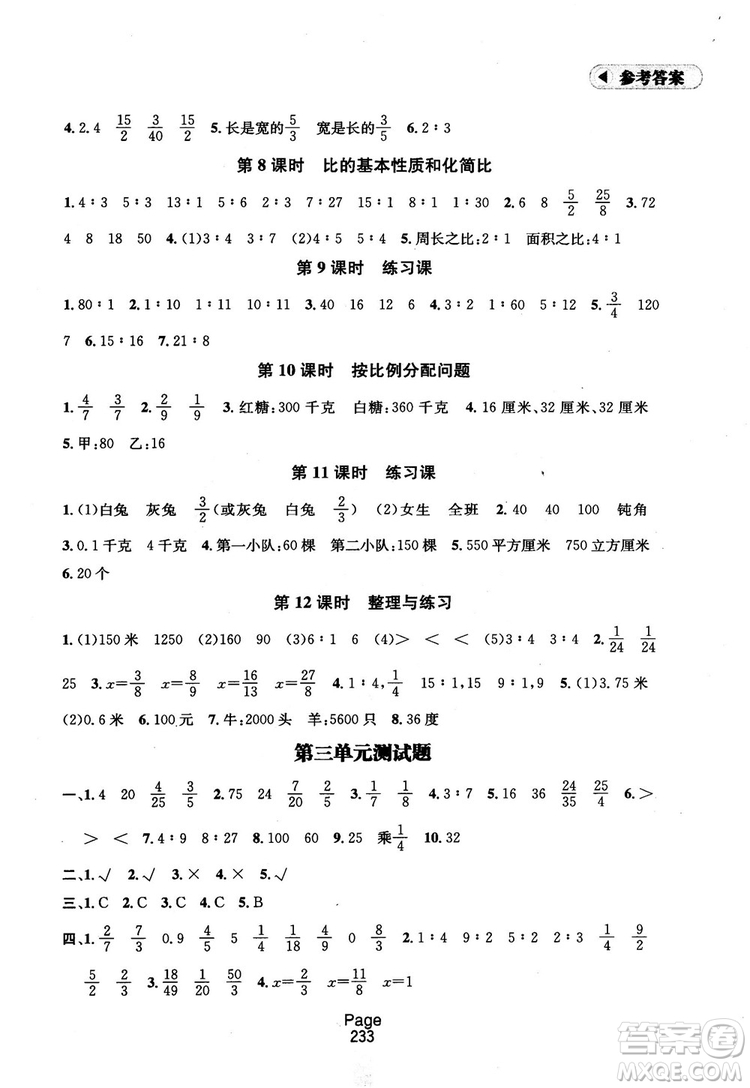 2018秋金鑰匙課課通6年級上冊數(shù)學江蘇版參考答案