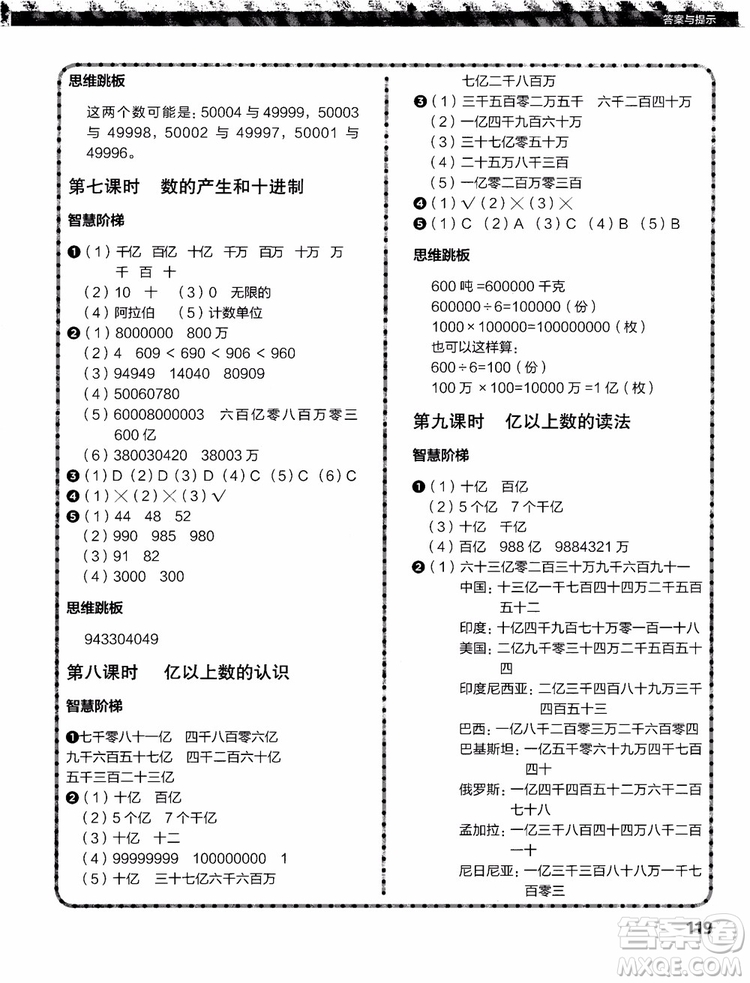 2018年小學(xué)數(shù)學(xué)課內(nèi)培優(yōu)跟蹤練習(xí)冊四年級上冊參考答案