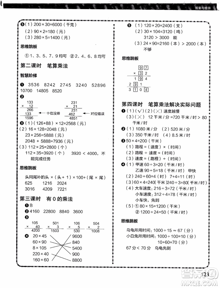 2018年小學(xué)數(shù)學(xué)課內(nèi)培優(yōu)跟蹤練習(xí)冊四年級上冊參考答案