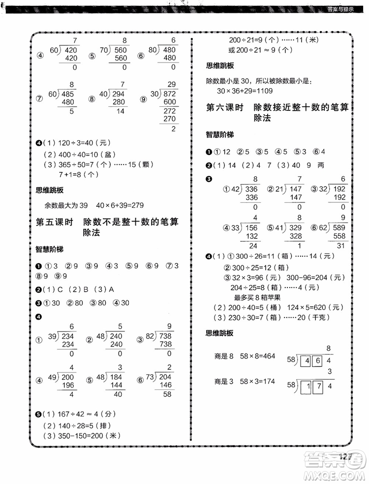 2018年小學(xué)數(shù)學(xué)課內(nèi)培優(yōu)跟蹤練習(xí)冊四年級上冊參考答案