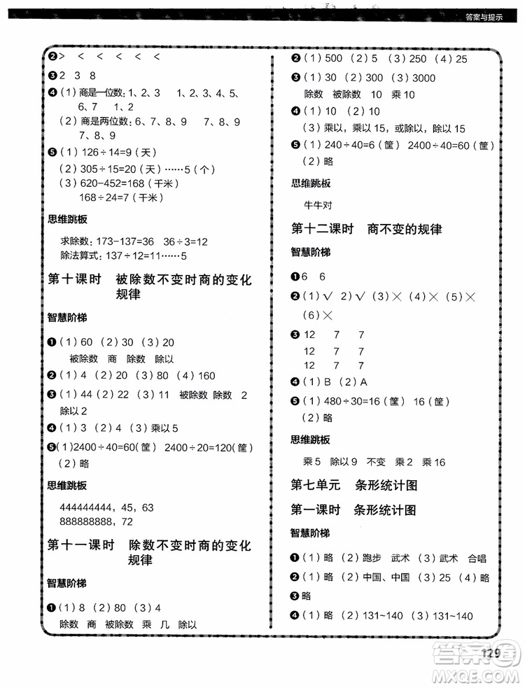 2018年小學(xué)數(shù)學(xué)課內(nèi)培優(yōu)跟蹤練習(xí)冊四年級上冊參考答案