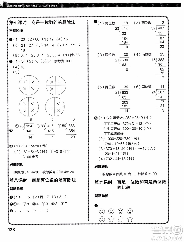 2018年小學(xué)數(shù)學(xué)課內(nèi)培優(yōu)跟蹤練習(xí)冊四年級上冊參考答案