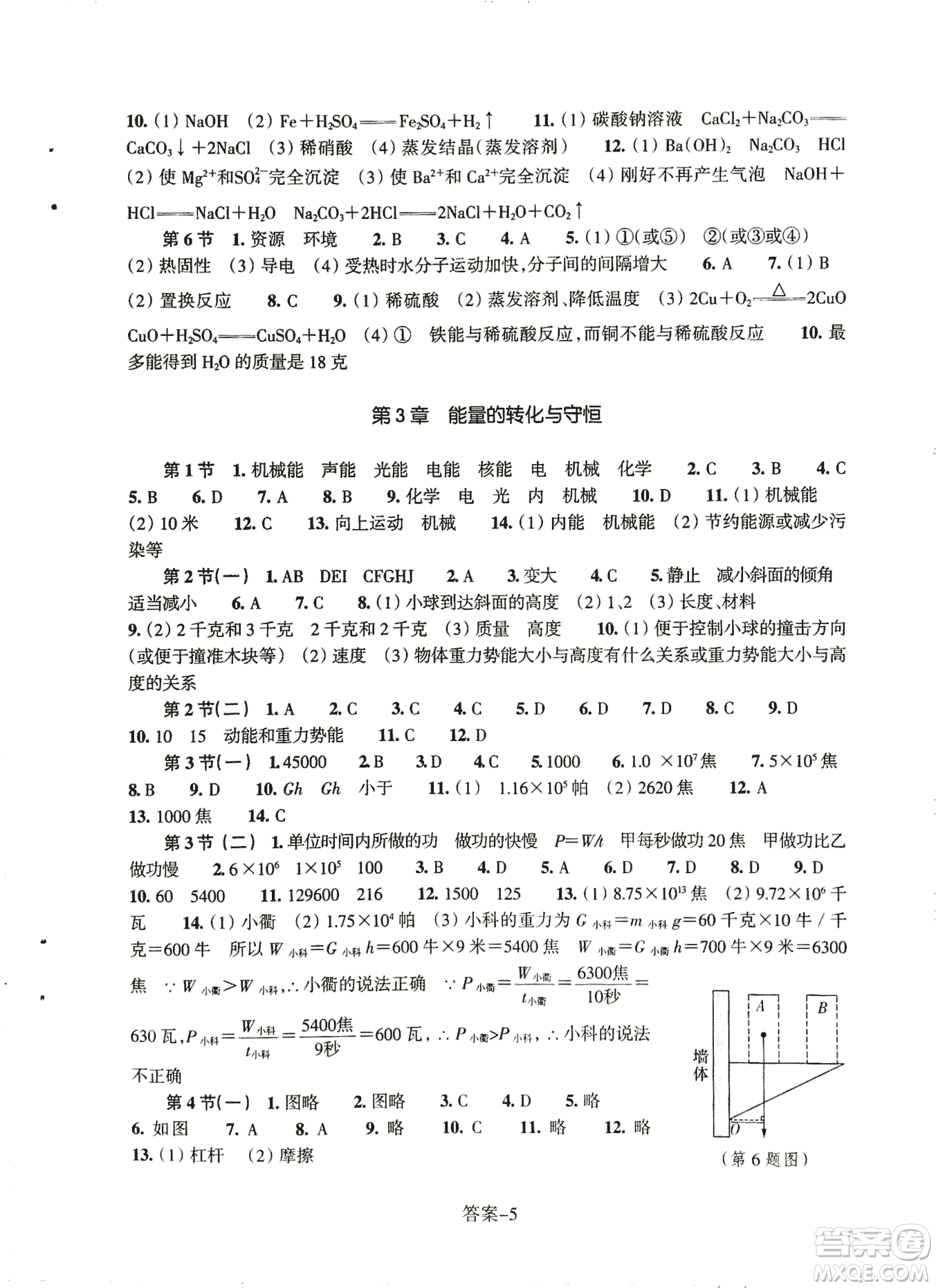 2018每課一練科學(xué)ZH版九年級(jí)上冊(cè)參考答案