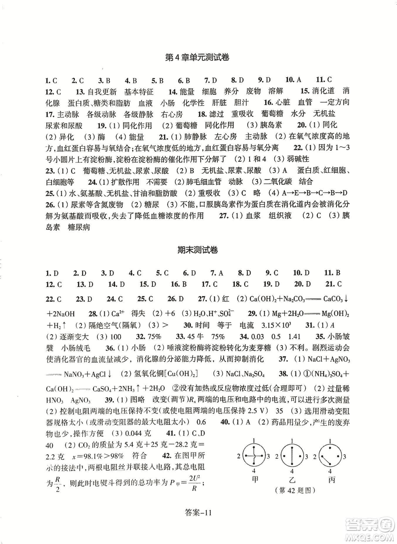 2018每課一練科學(xué)ZH版九年級(jí)上冊(cè)參考答案