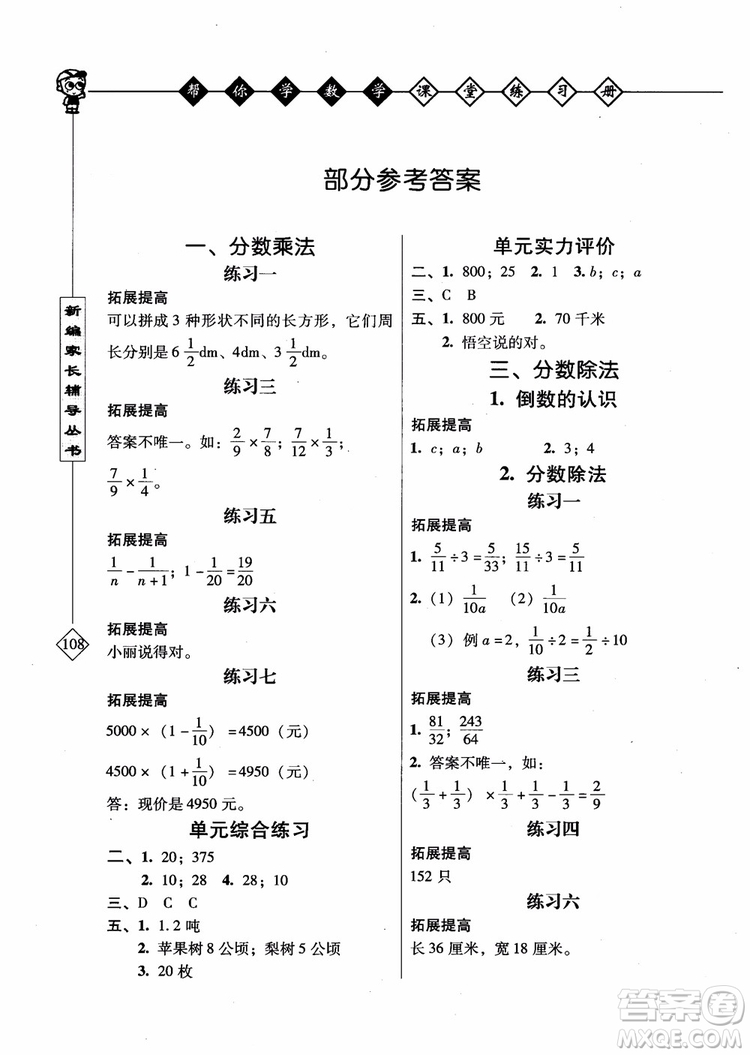 2018年幫你學(xué)數(shù)學(xué)課堂練習(xí)冊小學(xué)六年級上冊參考答案