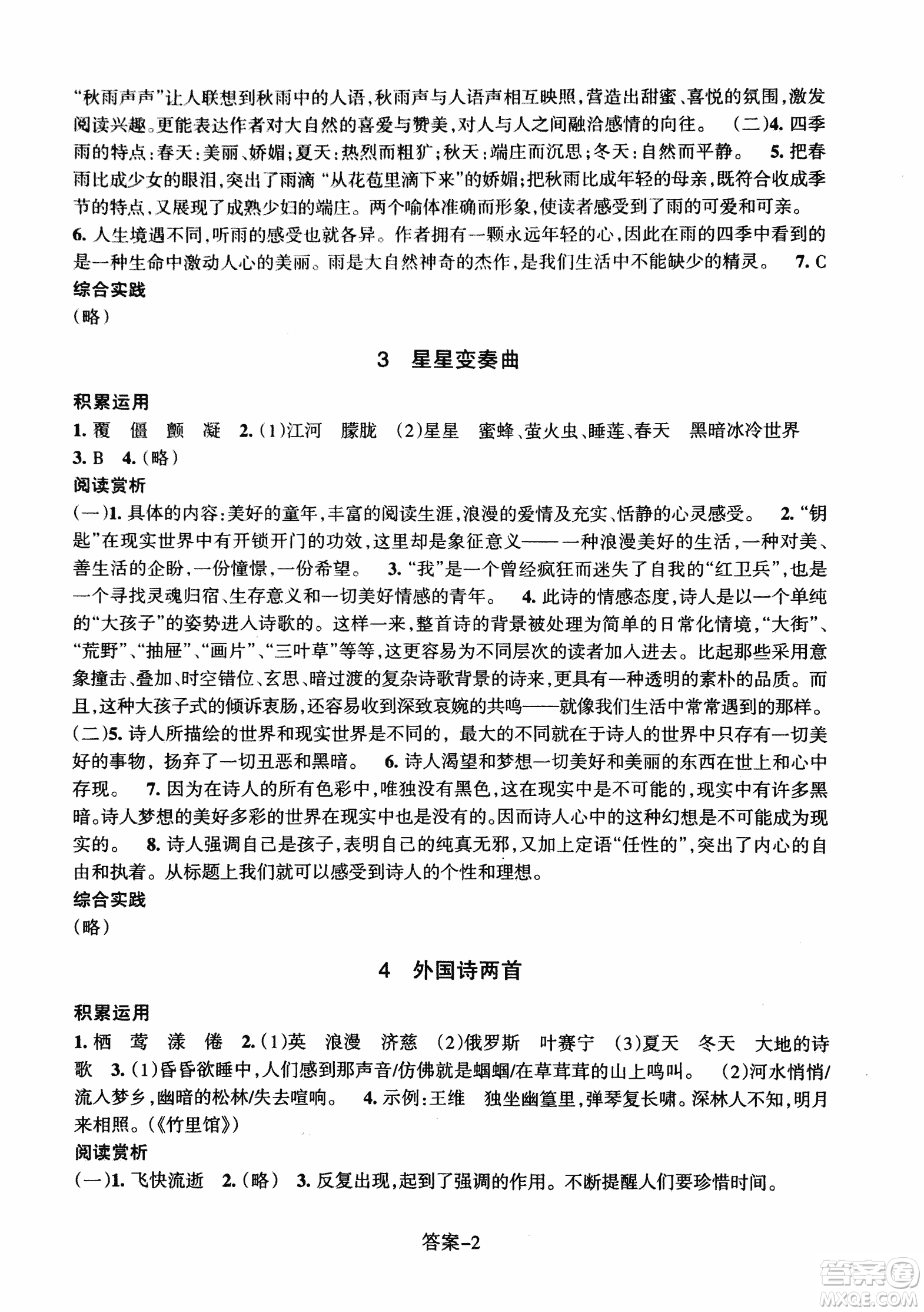 2018每課一練語文人教版九年級上冊參考答案