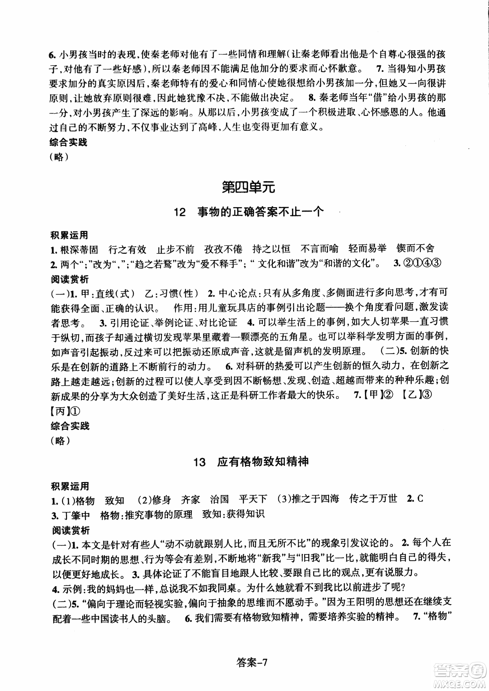 2018每課一練語文人教版九年級上冊參考答案