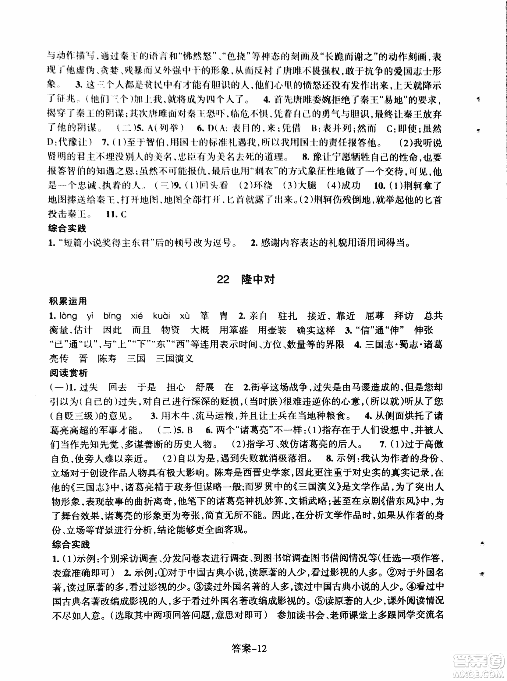 2018每課一練語文人教版九年級上冊參考答案