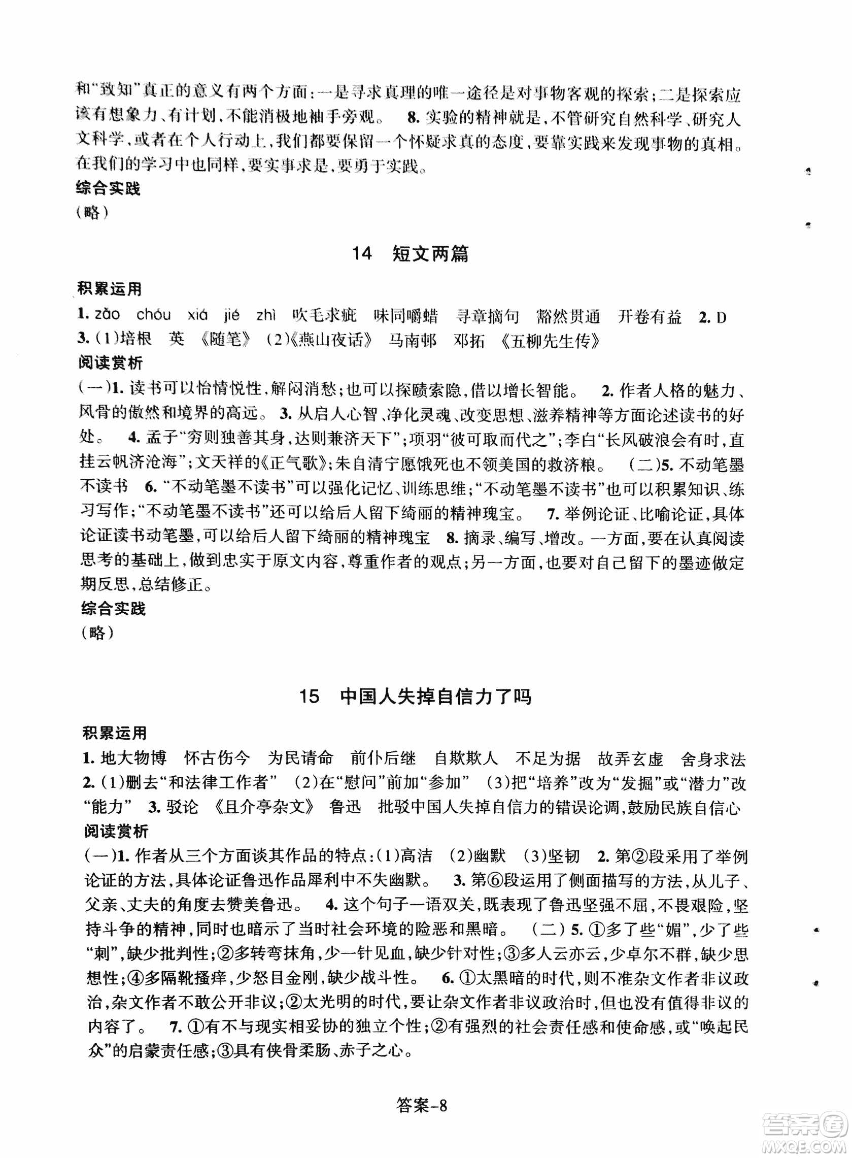 2018每課一練語文人教版九年級上冊參考答案