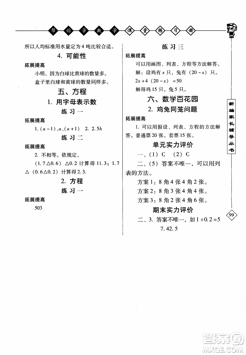 2018年幫你學(xué)數(shù)學(xué)課堂練習(xí)冊五年級上北京版參考答案