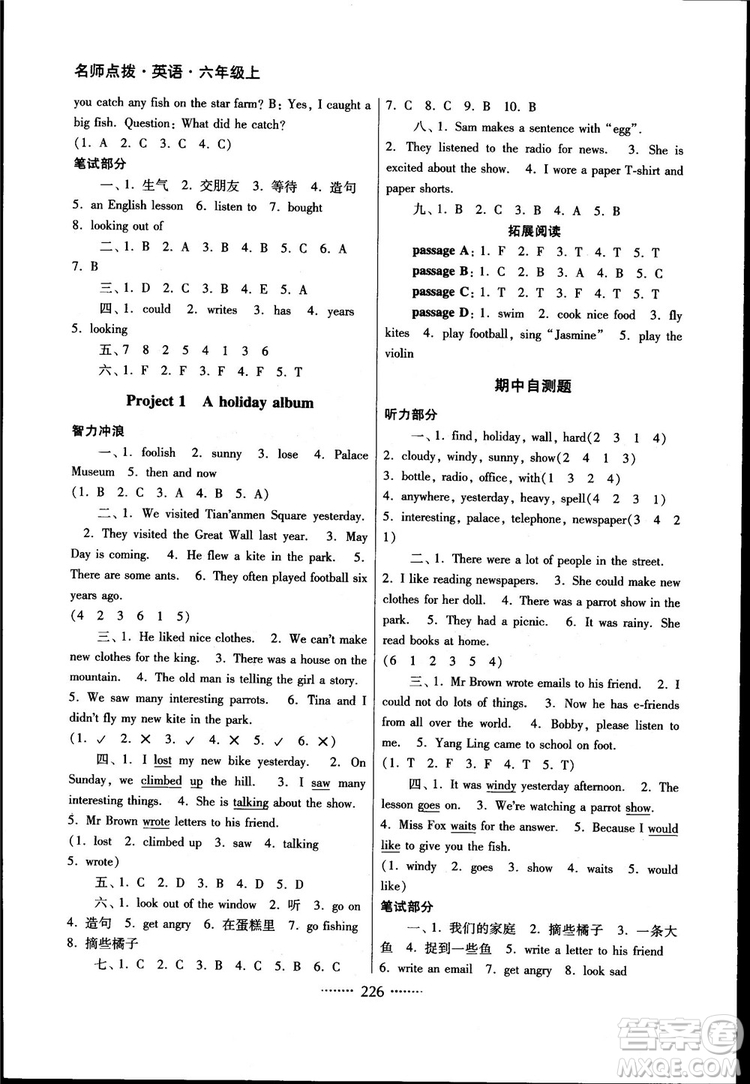 江蘇版2018新名師點(diǎn)撥課課通教材全解2版6年級(jí)上英語答案