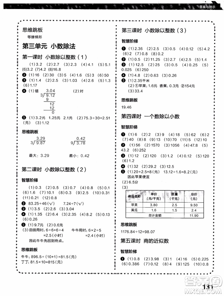 2018年學(xué)而思培優(yōu)小學(xué)數(shù)學(xué)課內(nèi)培優(yōu)跟蹤練習(xí)冊(cè)五年級(jí)上冊(cè)參考答案