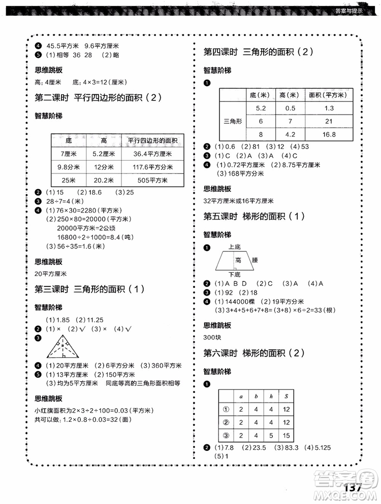 2018年學(xué)而思培優(yōu)小學(xué)數(shù)學(xué)課內(nèi)培優(yōu)跟蹤練習(xí)冊(cè)五年級(jí)上冊(cè)參考答案