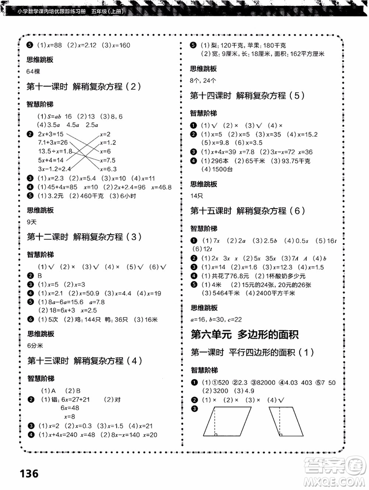 2018年學(xué)而思培優(yōu)小學(xué)數(shù)學(xué)課內(nèi)培優(yōu)跟蹤練習(xí)冊(cè)五年級(jí)上冊(cè)參考答案