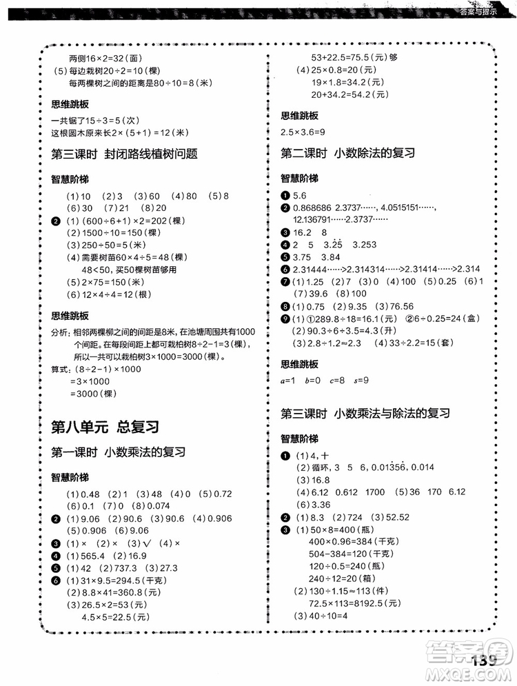 2018年學(xué)而思培優(yōu)小學(xué)數(shù)學(xué)課內(nèi)培優(yōu)跟蹤練習(xí)冊(cè)五年級(jí)上冊(cè)參考答案