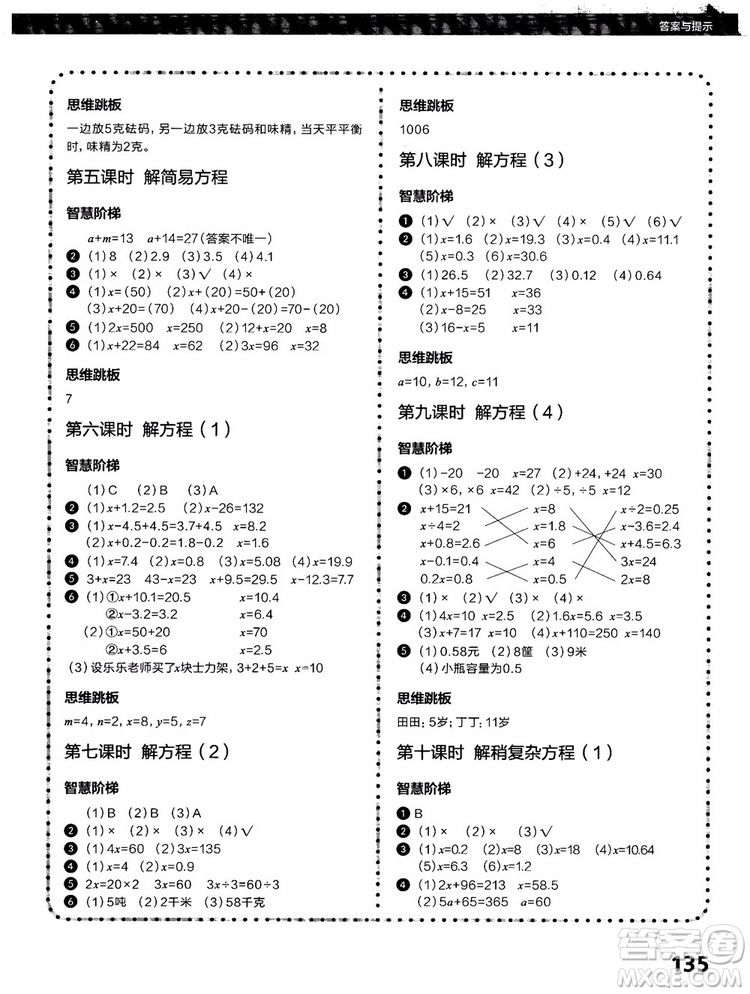 2018年學(xué)而思培優(yōu)小學(xué)數(shù)學(xué)課內(nèi)培優(yōu)跟蹤練習(xí)冊(cè)五年級(jí)上冊(cè)參考答案