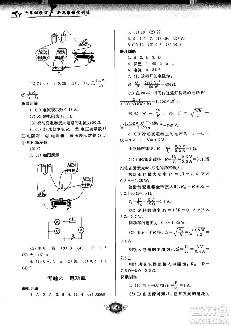 南大勵(lì)學(xué)新思維培優(yōu)訓(xùn)練物理九年級參考答案