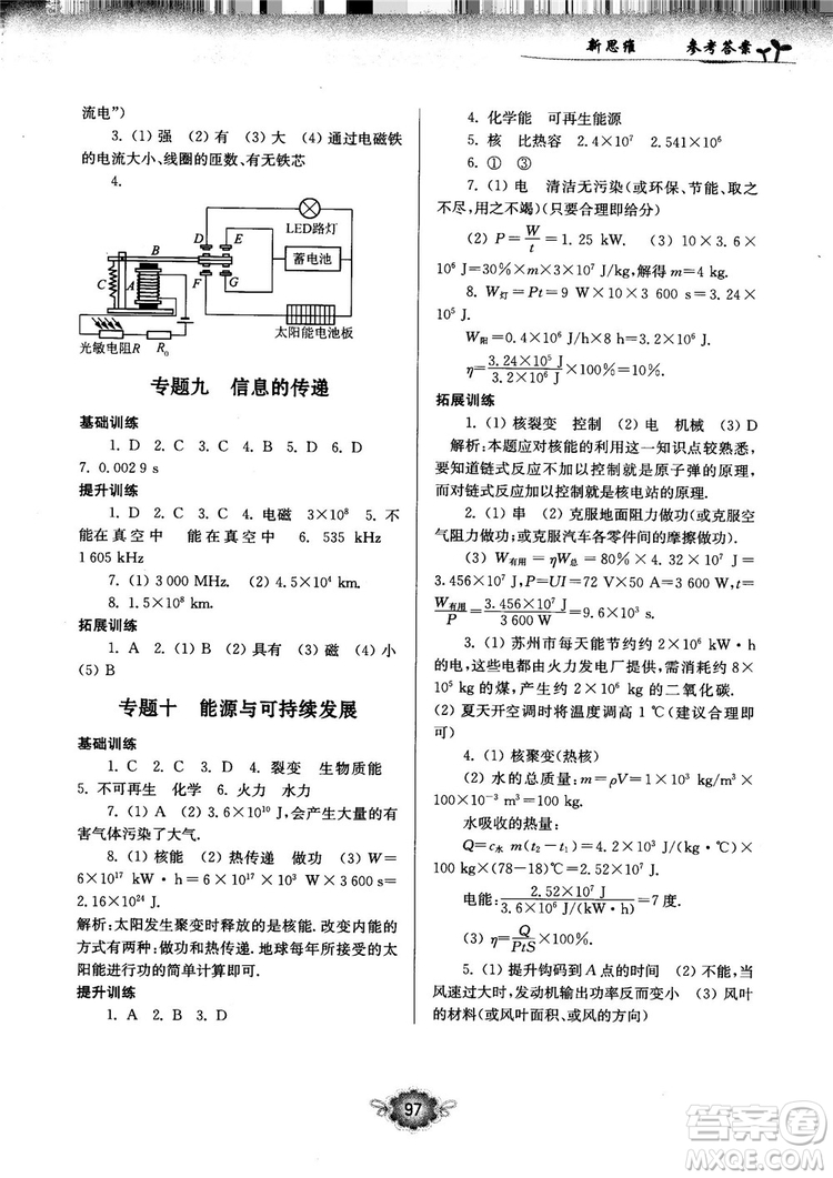 南大勵(lì)學(xué)新思維培優(yōu)訓(xùn)練物理九年級參考答案