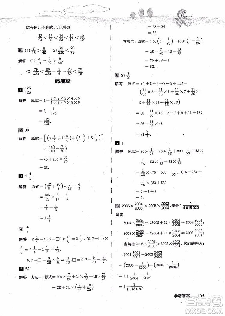 2018年高思學(xué)校競賽數(shù)學(xué)導(dǎo)引五年級詳解升級版參考答案