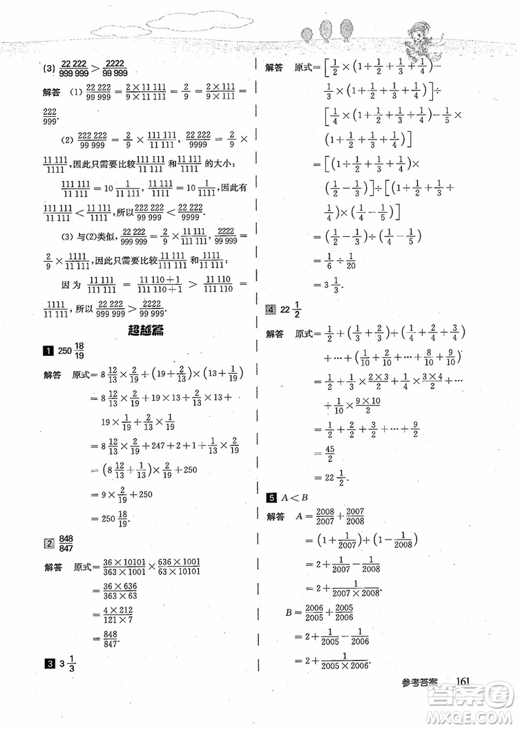 2018年高思學(xué)校競賽數(shù)學(xué)導(dǎo)引五年級詳解升級版參考答案