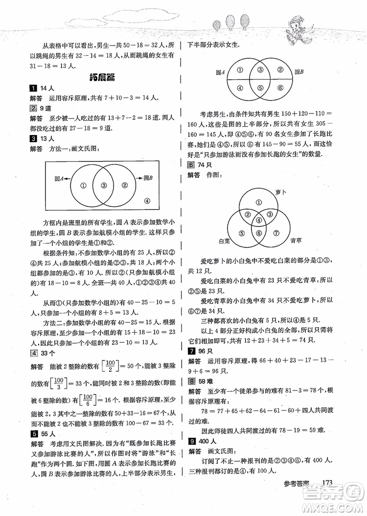 2018年高思學(xué)校競賽數(shù)學(xué)導(dǎo)引五年級詳解升級版參考答案