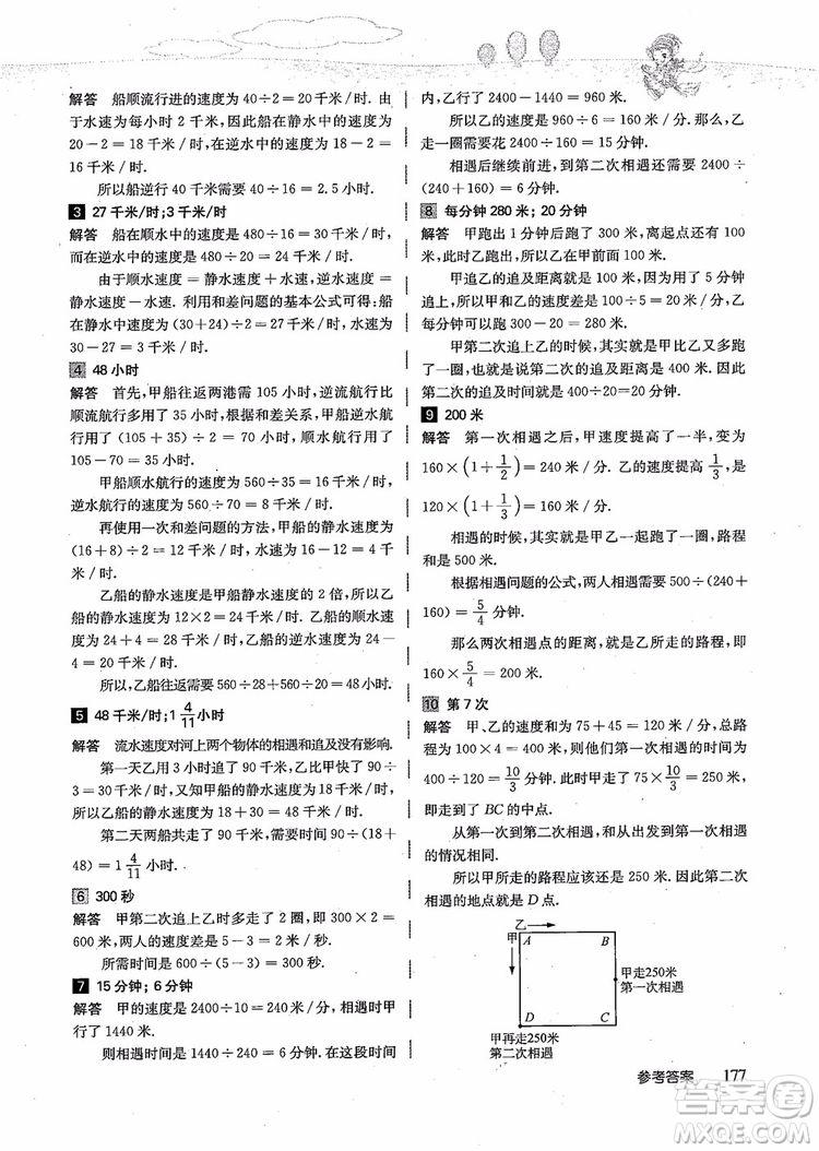 2018年高思學(xué)校競賽數(shù)學(xué)導(dǎo)引五年級詳解升級版參考答案