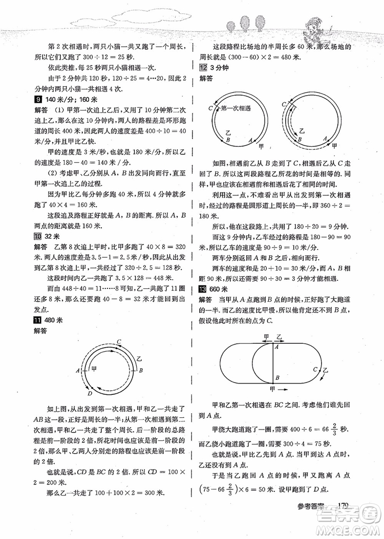 2018年高思學(xué)校競賽數(shù)學(xué)導(dǎo)引五年級詳解升級版參考答案