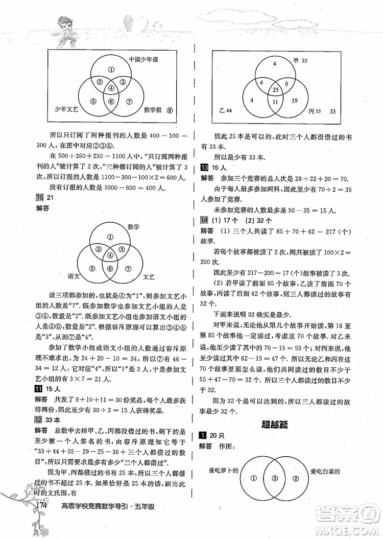 2018年高思學(xué)校競賽數(shù)學(xué)導(dǎo)引五年級詳解升級版參考答案