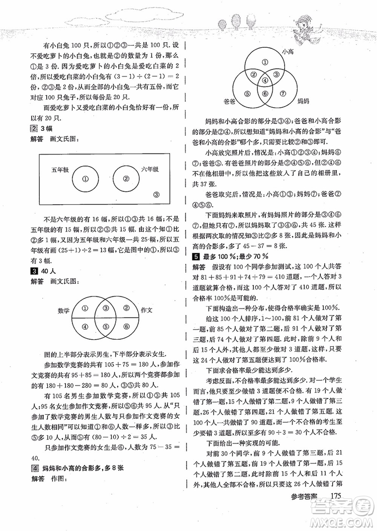 2018年高思學(xué)校競賽數(shù)學(xué)導(dǎo)引五年級詳解升級版參考答案