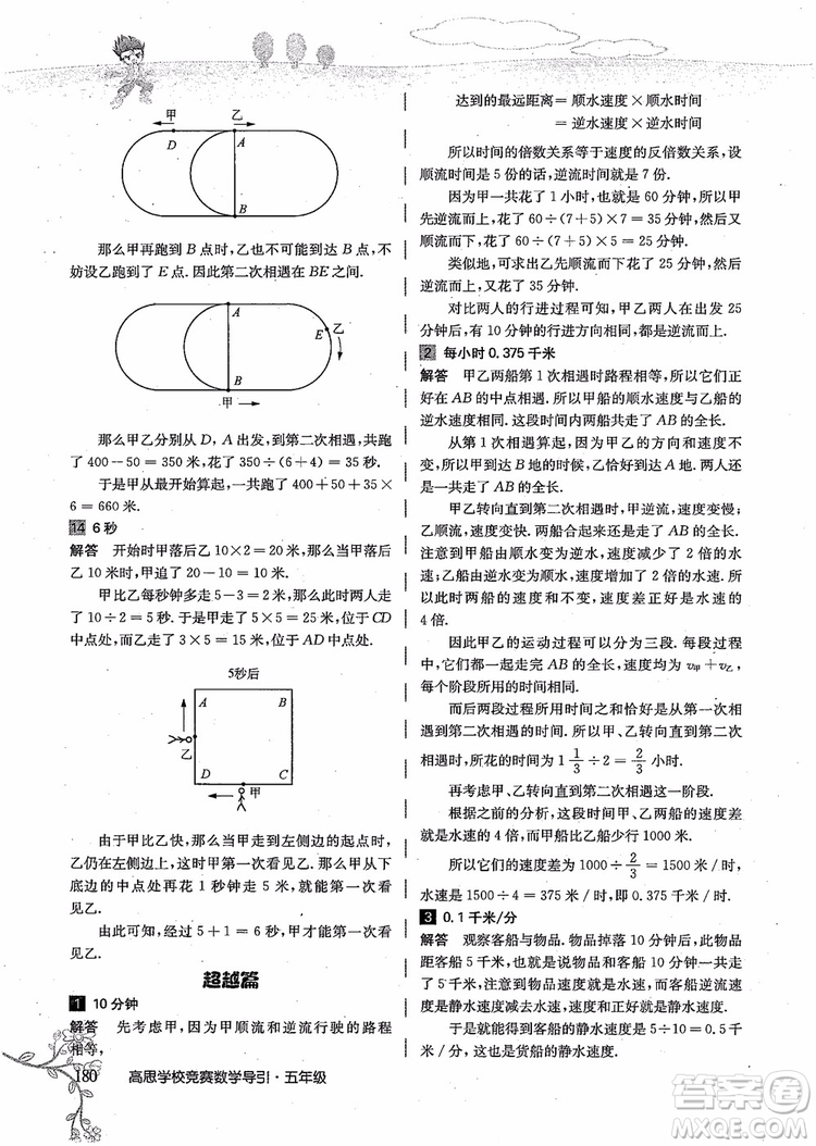 2018年高思學(xué)校競賽數(shù)學(xué)導(dǎo)引五年級詳解升級版參考答案