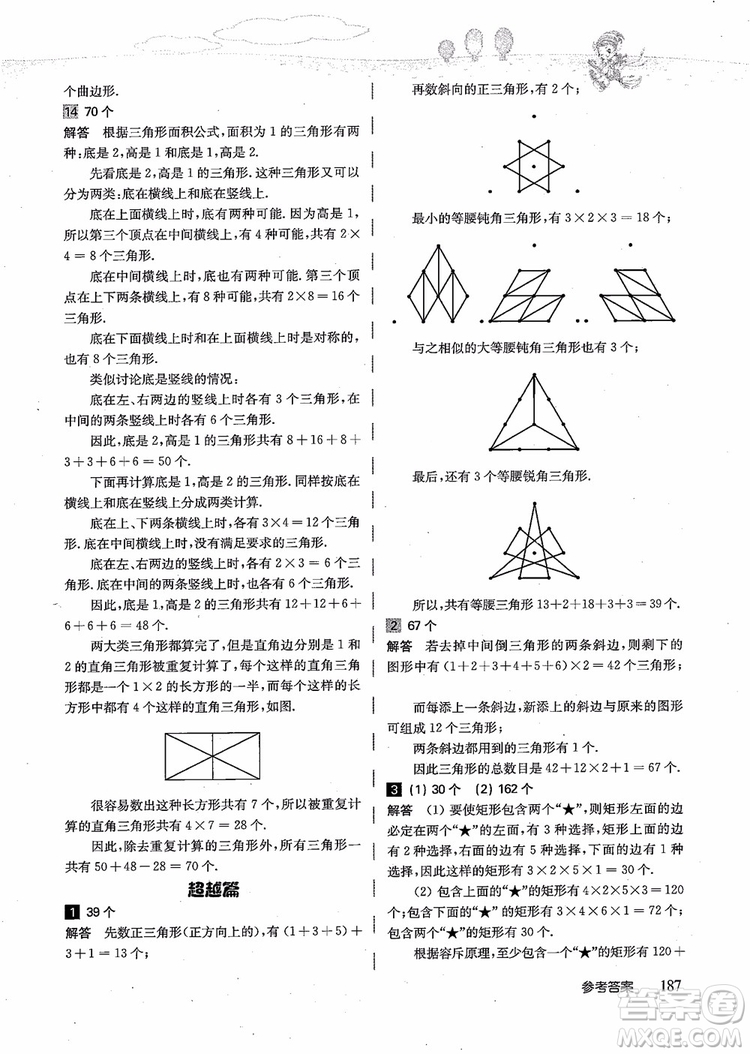 2018年高思學(xué)校競賽數(shù)學(xué)導(dǎo)引五年級詳解升級版參考答案