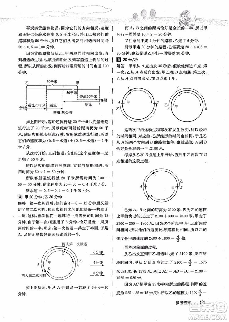 2018年高思學(xué)校競賽數(shù)學(xué)導(dǎo)引五年級詳解升級版參考答案