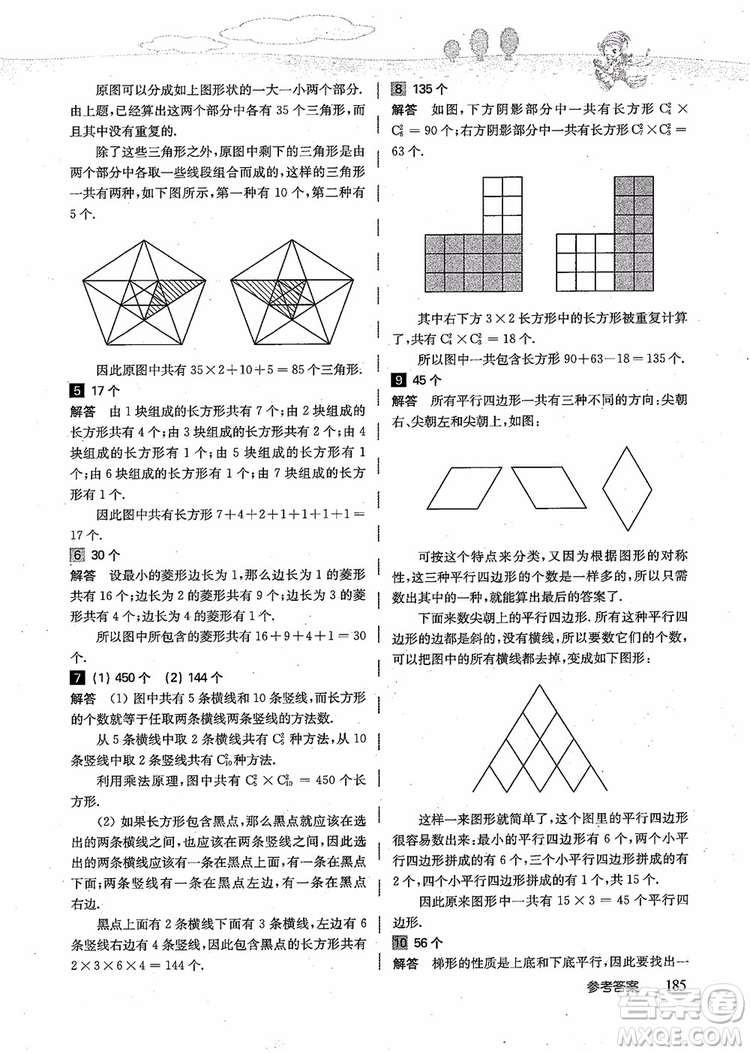 2018年高思學(xué)校競賽數(shù)學(xué)導(dǎo)引五年級詳解升級版參考答案