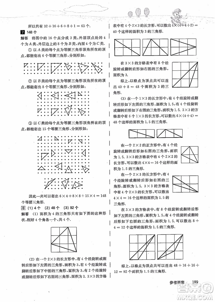 2018年高思學(xué)校競賽數(shù)學(xué)導(dǎo)引五年級詳解升級版參考答案