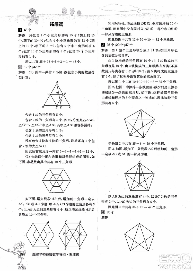 2018年高思學(xué)校競賽數(shù)學(xué)導(dǎo)引五年級詳解升級版參考答案