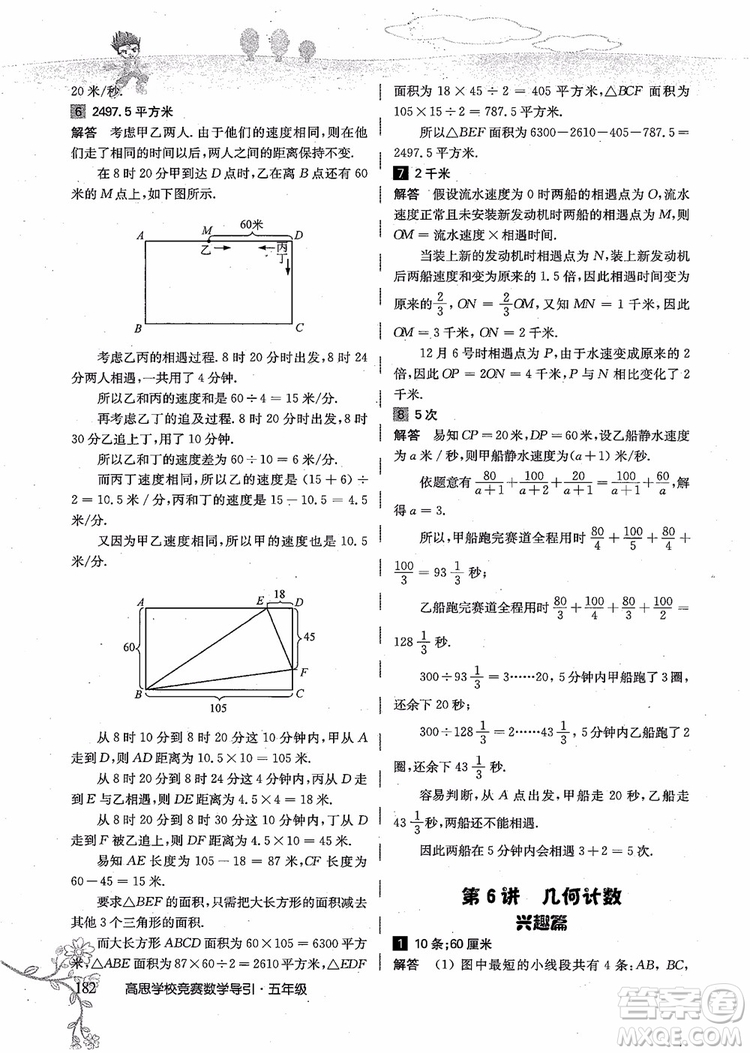 2018年高思學(xué)校競賽數(shù)學(xué)導(dǎo)引五年級詳解升級版參考答案