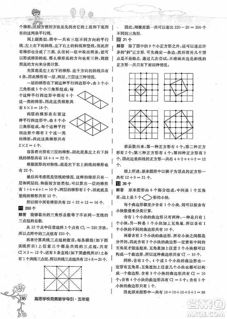 2018年高思學(xué)校競賽數(shù)學(xué)導(dǎo)引五年級詳解升級版參考答案