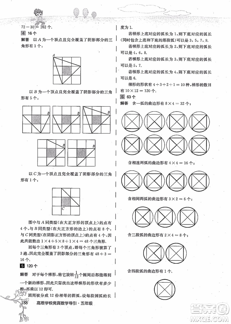 2018年高思學(xué)校競賽數(shù)學(xué)導(dǎo)引五年級詳解升級版參考答案