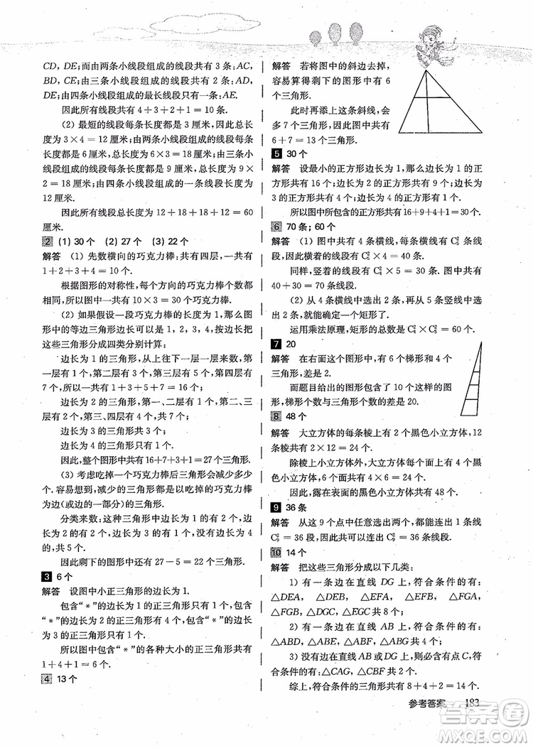 2018年高思學(xué)校競賽數(shù)學(xué)導(dǎo)引五年級詳解升級版參考答案