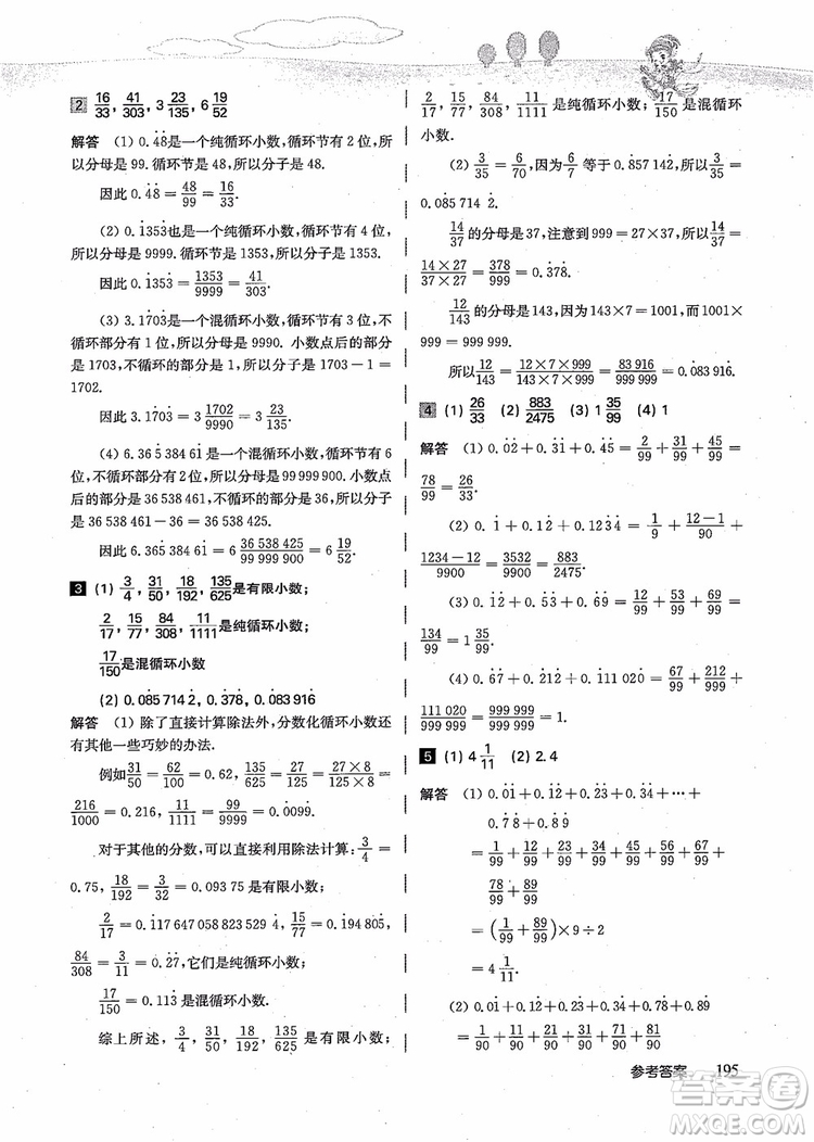 2018年高思學(xué)校競賽數(shù)學(xué)導(dǎo)引五年級詳解升級版參考答案