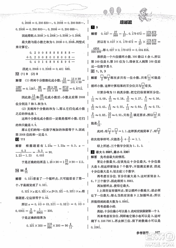 2018年高思學(xué)校競賽數(shù)學(xué)導(dǎo)引五年級詳解升級版參考答案