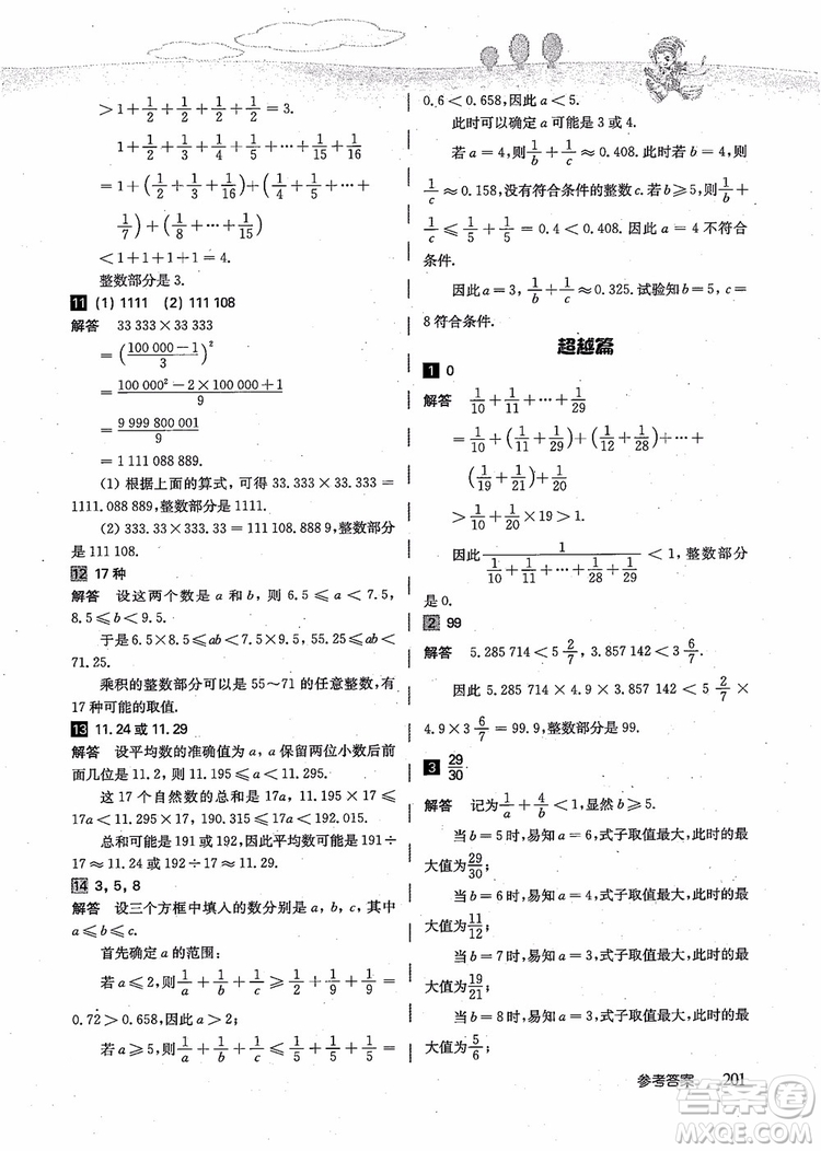 2018年高思學(xué)校競賽數(shù)學(xué)導(dǎo)引五年級詳解升級版參考答案