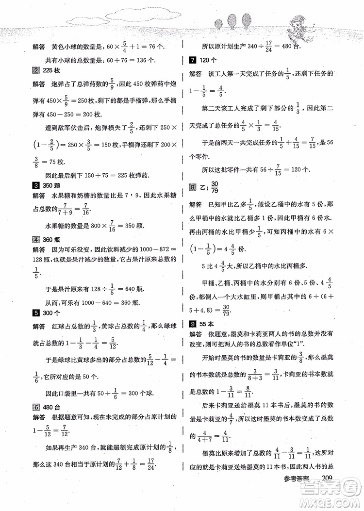 2018年高思學(xué)校競賽數(shù)學(xué)導(dǎo)引五年級詳解升級版參考答案