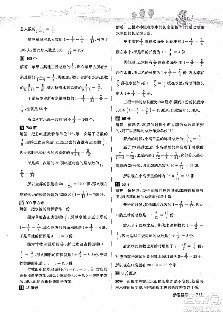 2018年高思學(xué)校競賽數(shù)學(xué)導(dǎo)引五年級詳解升級版參考答案