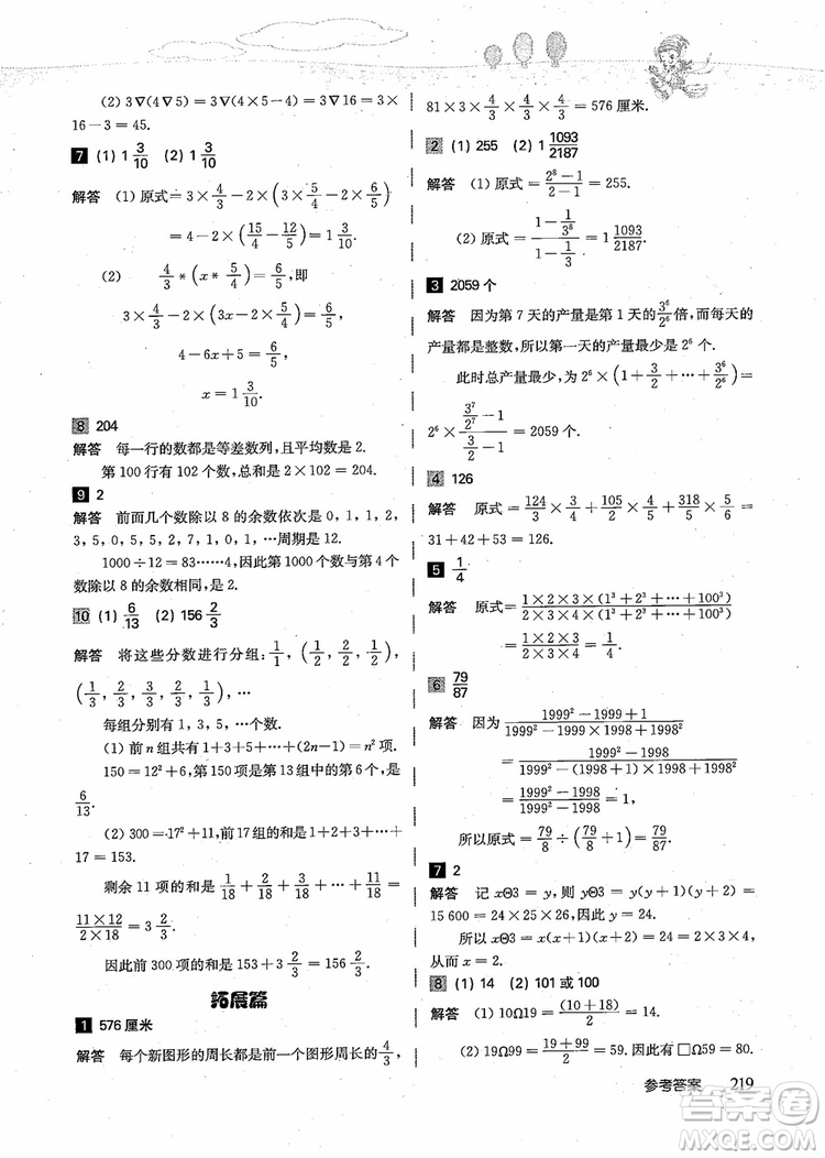 2018年高思學(xué)校競賽數(shù)學(xué)導(dǎo)引五年級詳解升級版參考答案