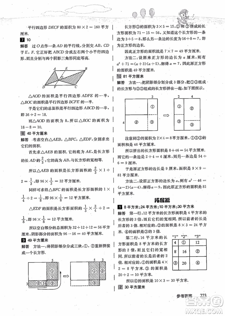 2018年高思學(xué)校競賽數(shù)學(xué)導(dǎo)引五年級詳解升級版參考答案