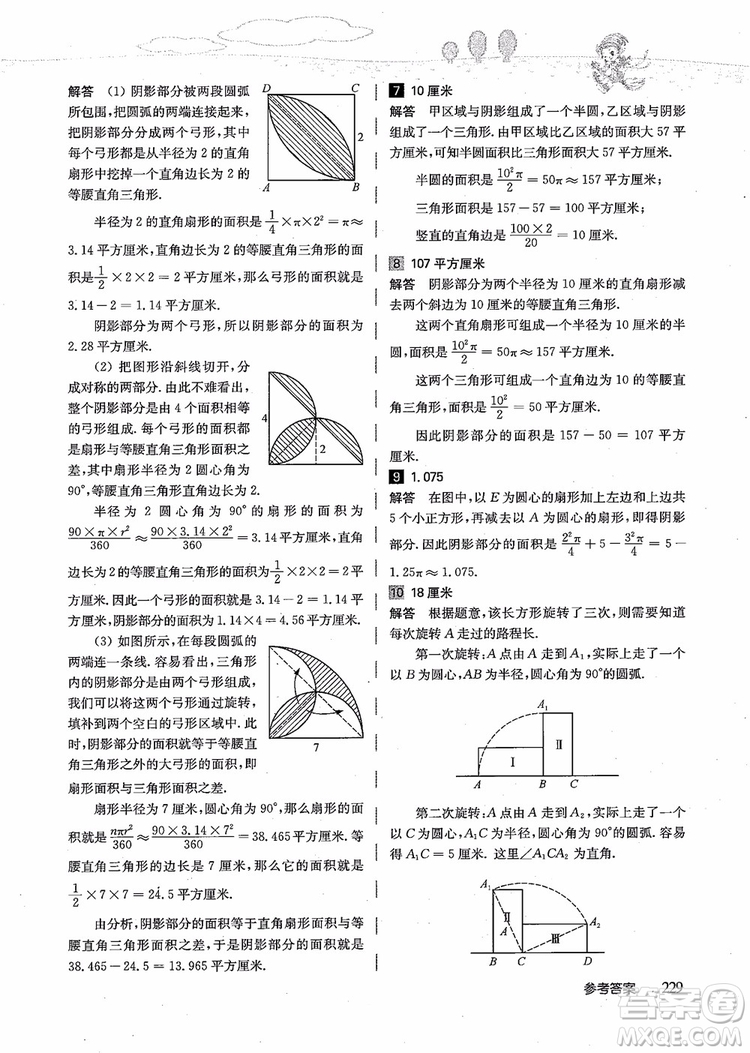 2018年高思學(xué)校競賽數(shù)學(xué)導(dǎo)引五年級詳解升級版參考答案