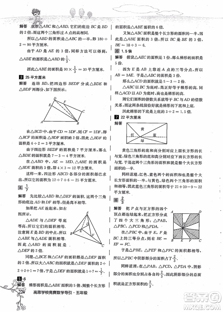 2018年高思學(xué)校競賽數(shù)學(xué)導(dǎo)引五年級詳解升級版參考答案