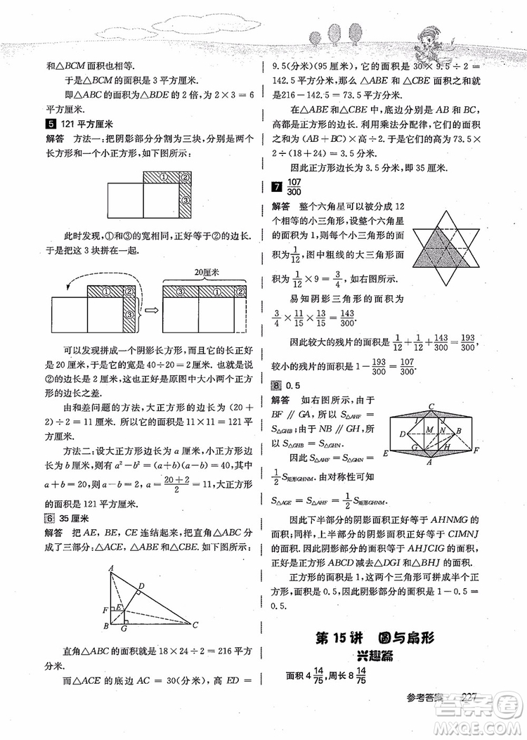 2018年高思學(xué)校競賽數(shù)學(xué)導(dǎo)引五年級詳解升級版參考答案