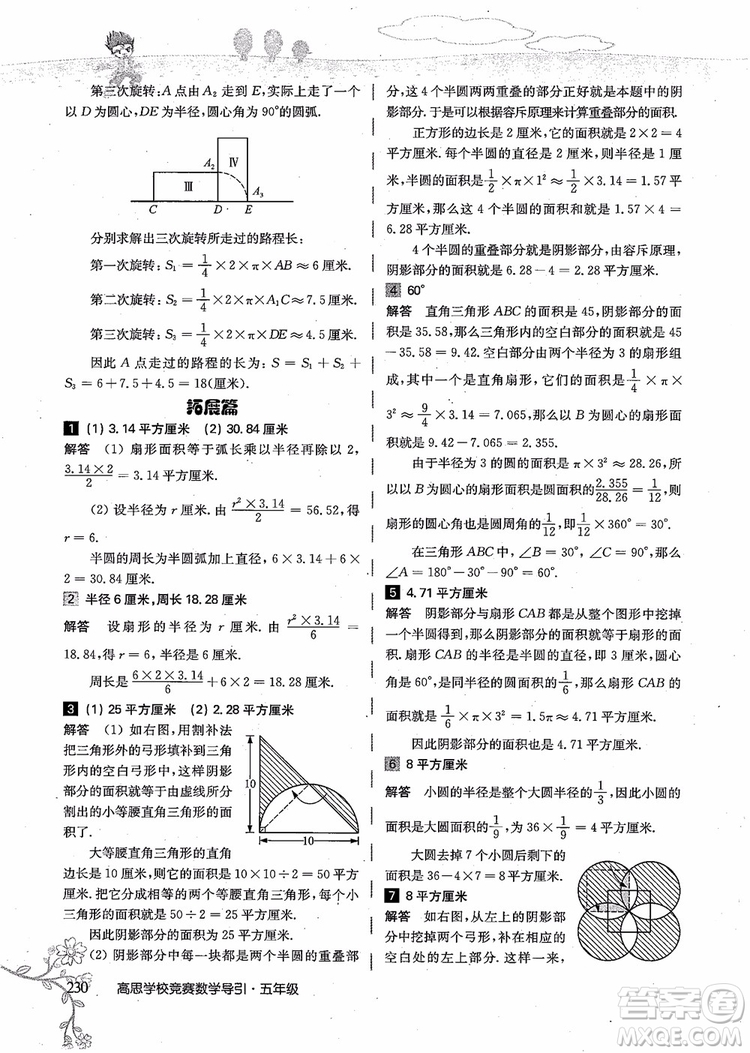 2018年高思學(xué)校競賽數(shù)學(xué)導(dǎo)引五年級詳解升級版參考答案